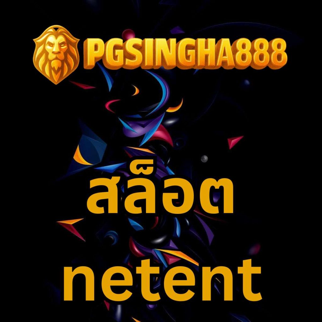สล็อต netent