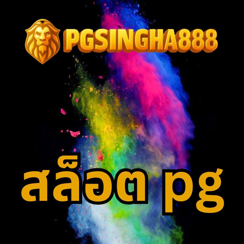 สล็อต pg